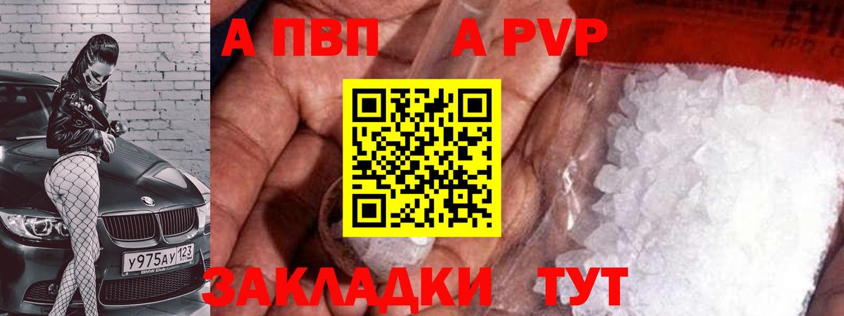 Alfa_PVP Соль  купить наркотики сайты  Альфа ПВП СК  A-PVP СК  Ржев  Вход с VPN  А ПВП 