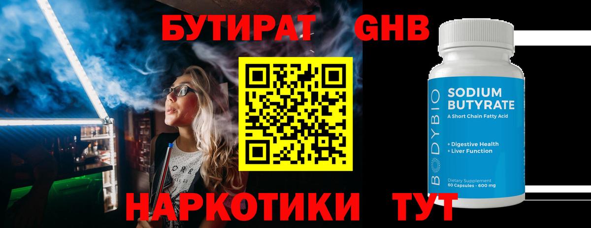Бутират буратино  Вход с VPN  Ржев 