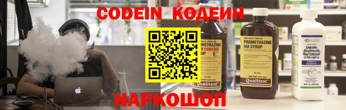 Кодеин Purple Drank Ржев