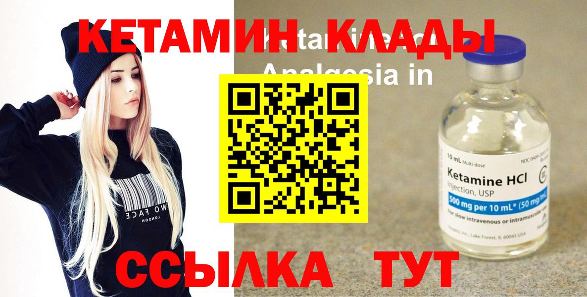 Ржев  Кетамин VHQ  Вход с VPN 